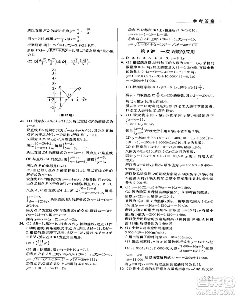 拓展思維探究與應用新體驗新思維新方法8年級數(shù)學參考答案