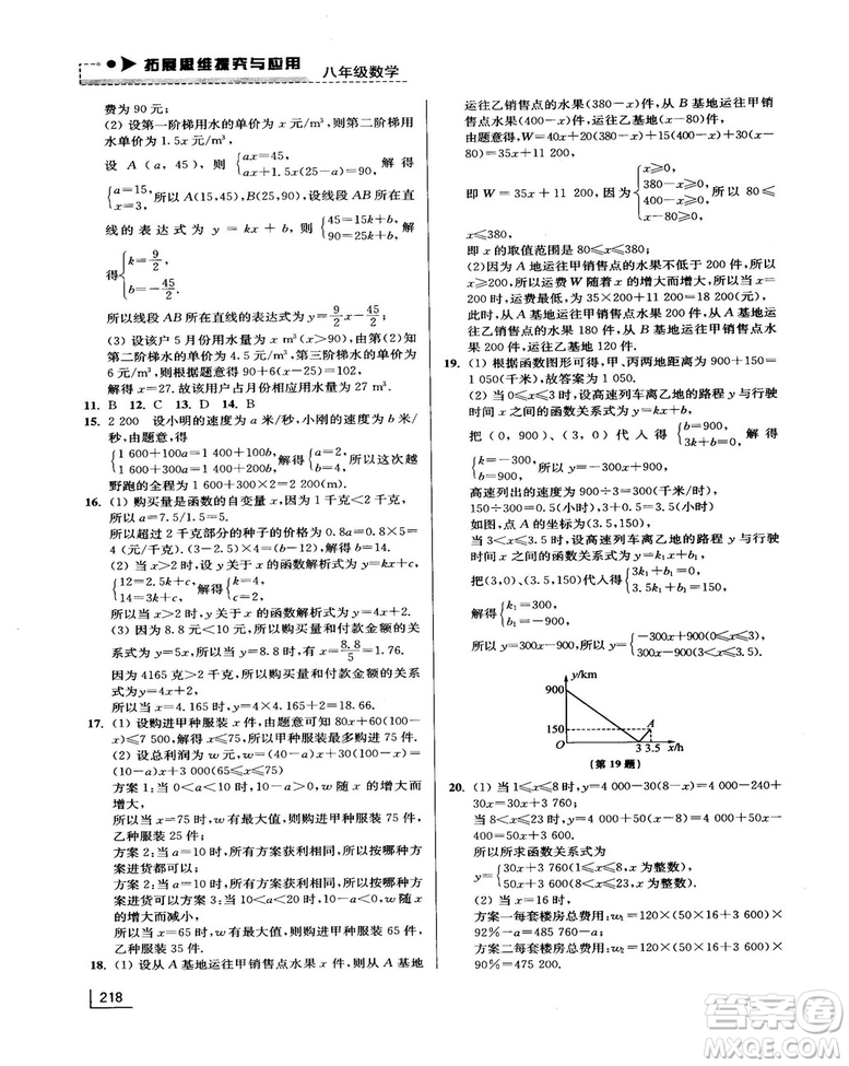 拓展思維探究與應用新體驗新思維新方法8年級數(shù)學參考答案