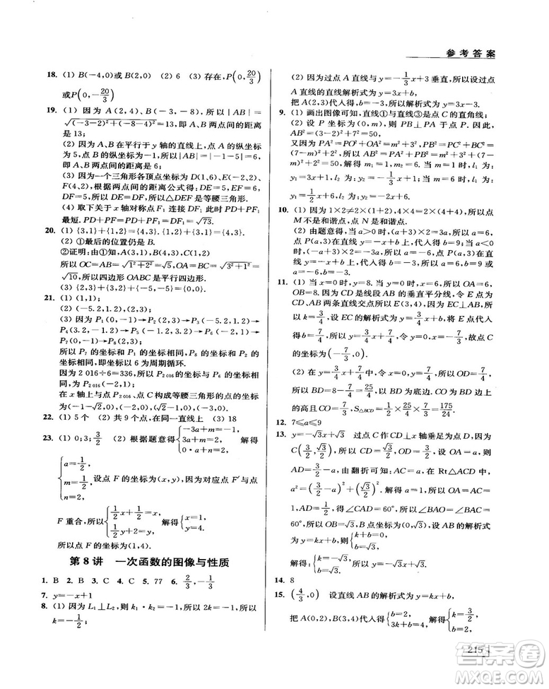拓展思維探究與應用新體驗新思維新方法8年級數(shù)學參考答案