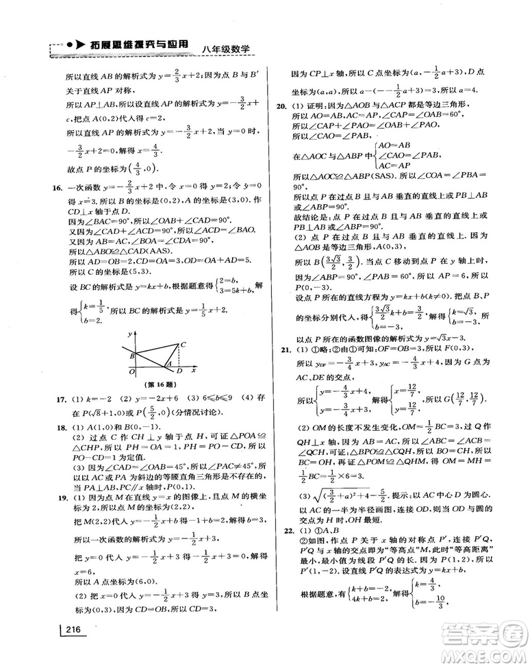 拓展思維探究與應用新體驗新思維新方法8年級數(shù)學參考答案