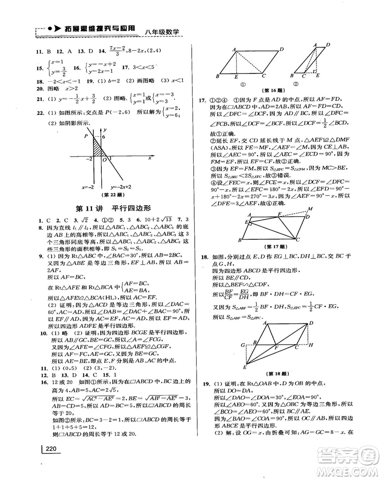 拓展思維探究與應用新體驗新思維新方法8年級數(shù)學參考答案