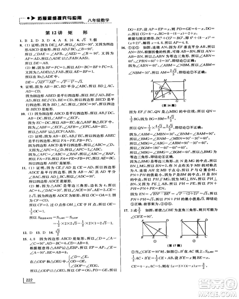 拓展思維探究與應用新體驗新思維新方法8年級數(shù)學參考答案