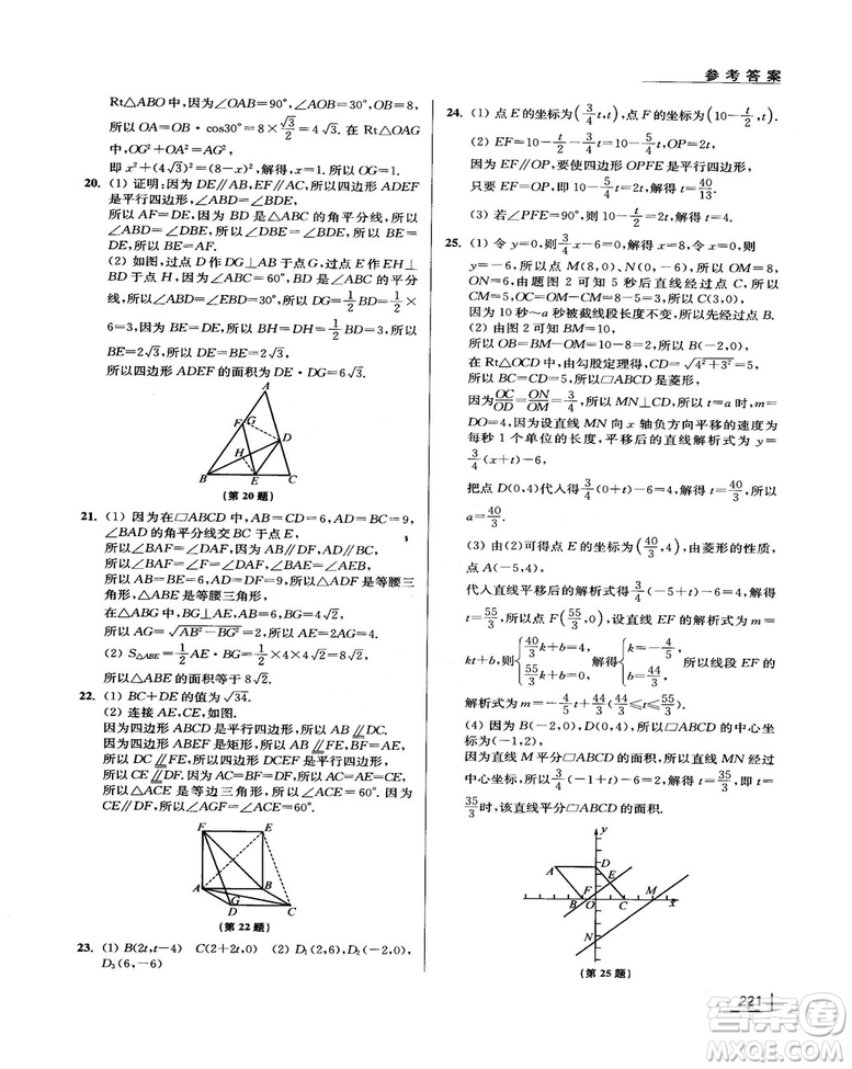 拓展思維探究與應用新體驗新思維新方法8年級數(shù)學參考答案