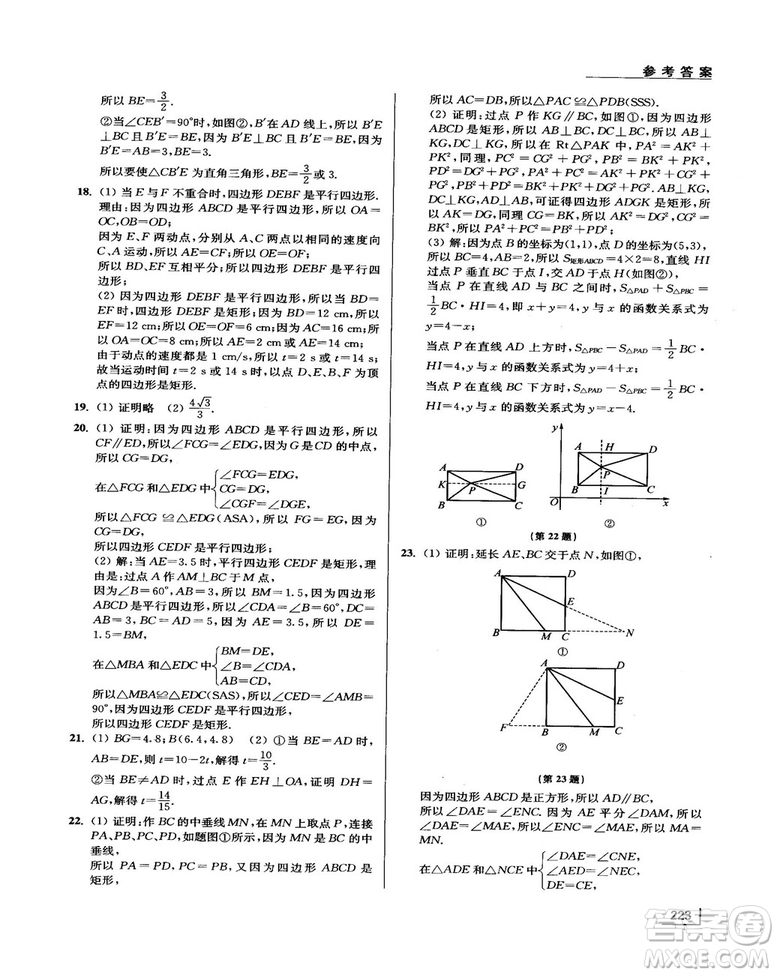 拓展思維探究與應用新體驗新思維新方法8年級數(shù)學參考答案
