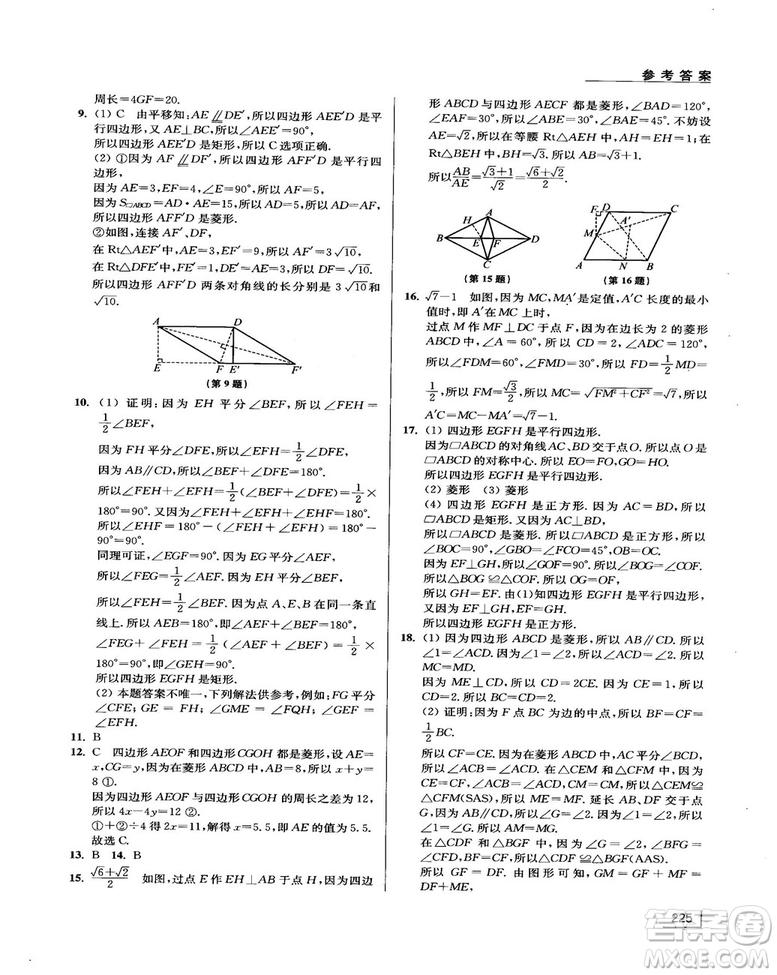 拓展思維探究與應用新體驗新思維新方法8年級數(shù)學參考答案