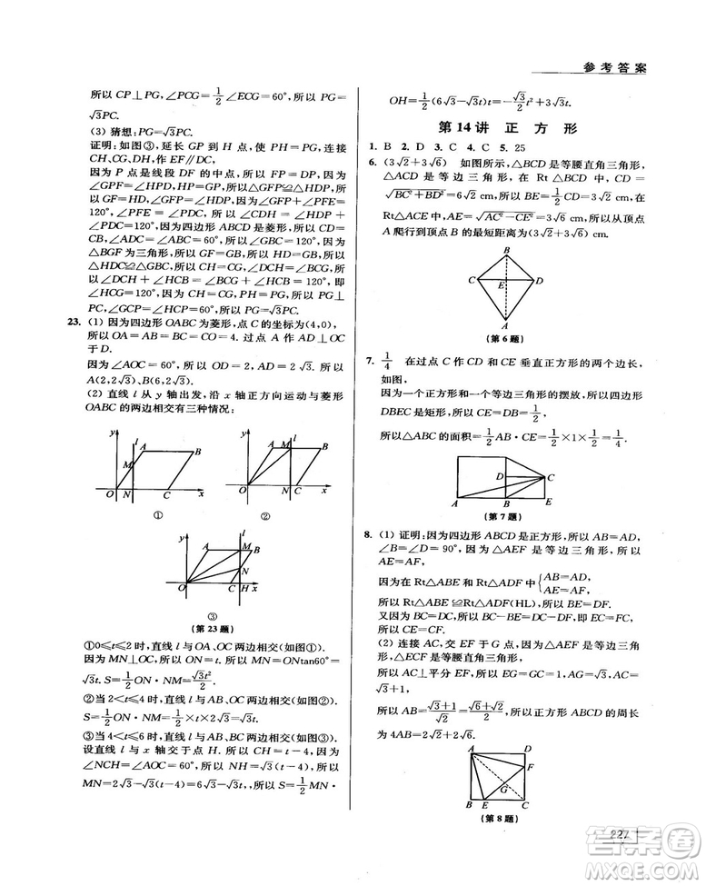 拓展思維探究與應用新體驗新思維新方法8年級數(shù)學參考答案