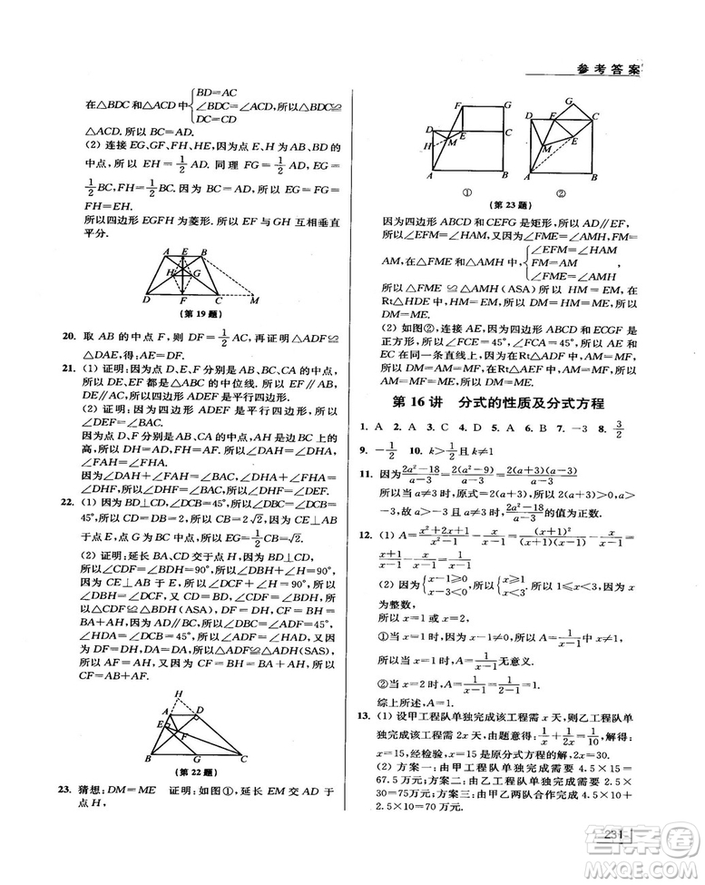 拓展思維探究與應用新體驗新思維新方法8年級數(shù)學參考答案