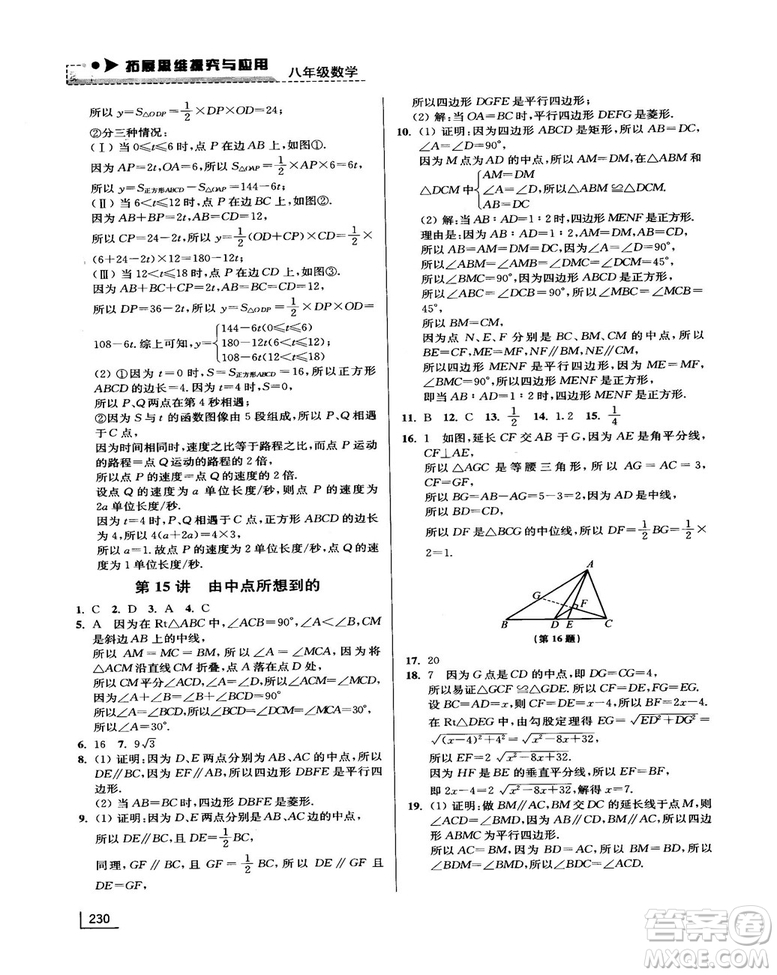 拓展思維探究與應用新體驗新思維新方法8年級數(shù)學參考答案