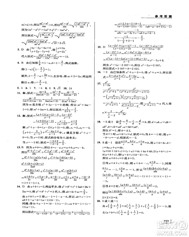 拓展思維探究與應用新體驗新思維新方法8年級數(shù)學參考答案