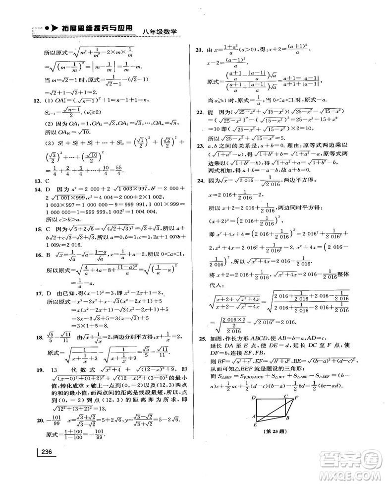 拓展思維探究與應用新體驗新思維新方法8年級數(shù)學參考答案