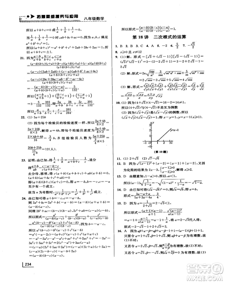 拓展思維探究與應用新體驗新思維新方法8年級數(shù)學參考答案