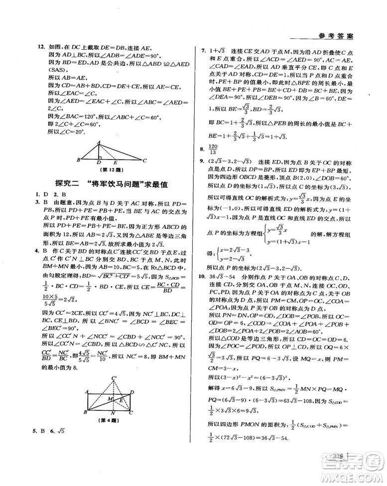 拓展思維探究與應用新體驗新思維新方法8年級數(shù)學參考答案