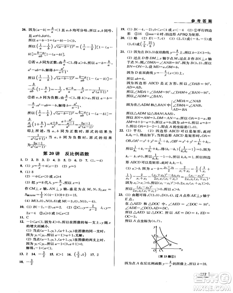 拓展思維探究與應用新體驗新思維新方法8年級數(shù)學參考答案