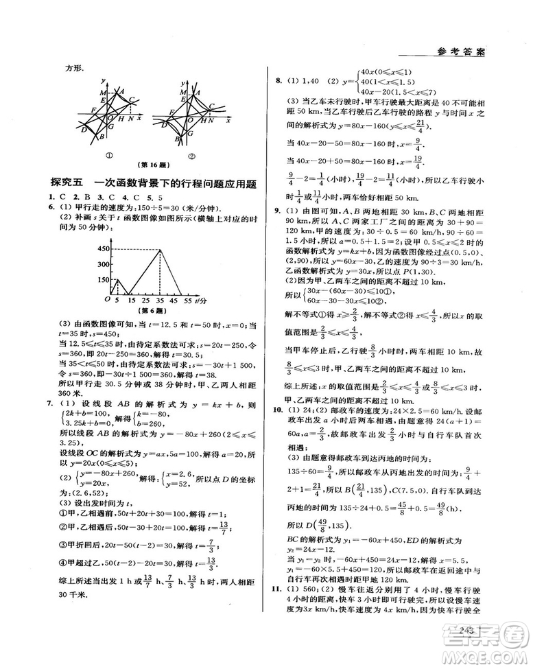 拓展思維探究與應用新體驗新思維新方法8年級數(shù)學參考答案
