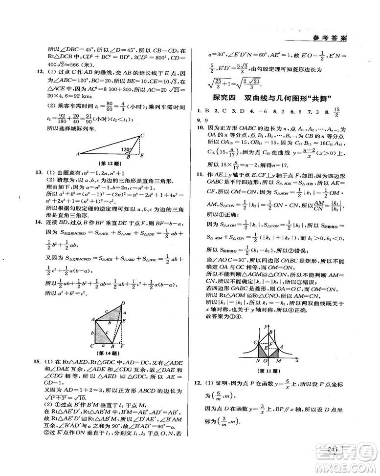 拓展思維探究與應用新體驗新思維新方法8年級數(shù)學參考答案