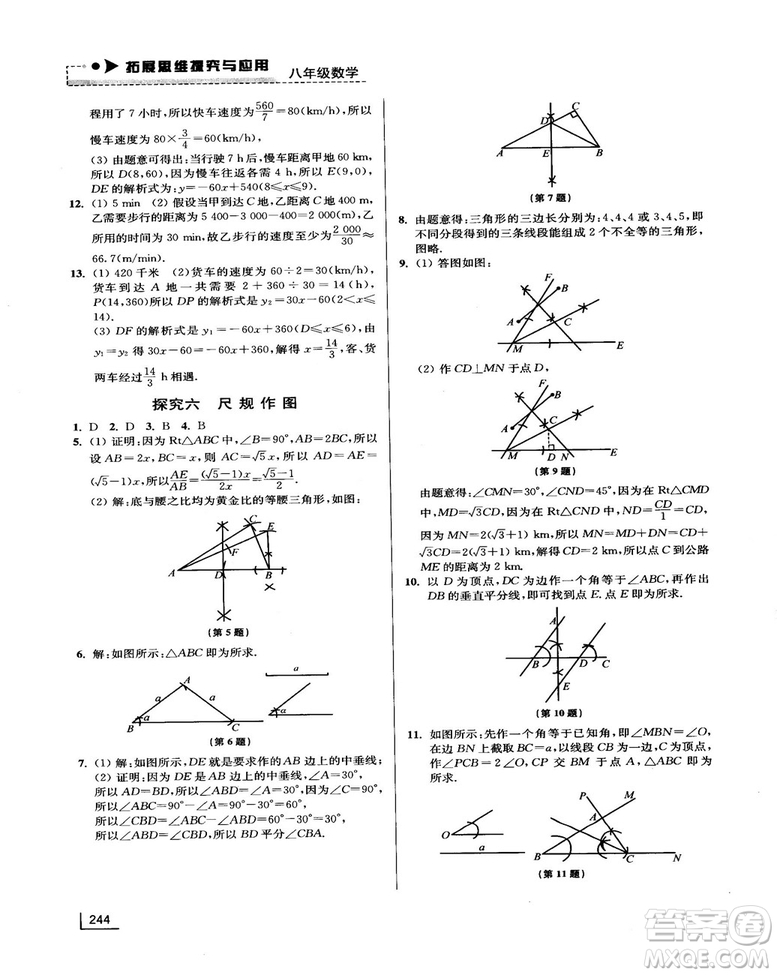 拓展思維探究與應用新體驗新思維新方法8年級數(shù)學參考答案