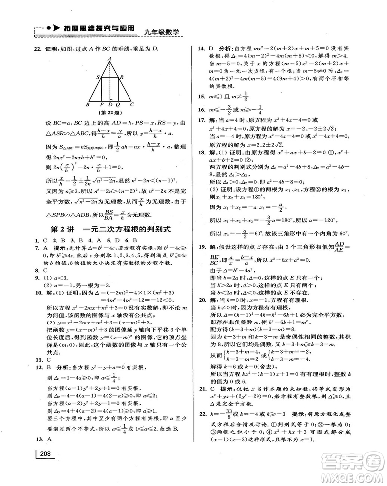 拓展思維探究與應(yīng)用新體驗(yàn)新思維新方法9年級(jí)數(shù)學(xué)參考答案