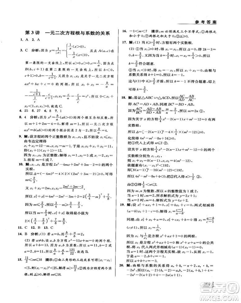 拓展思維探究與應(yīng)用新體驗(yàn)新思維新方法9年級(jí)數(shù)學(xué)參考答案