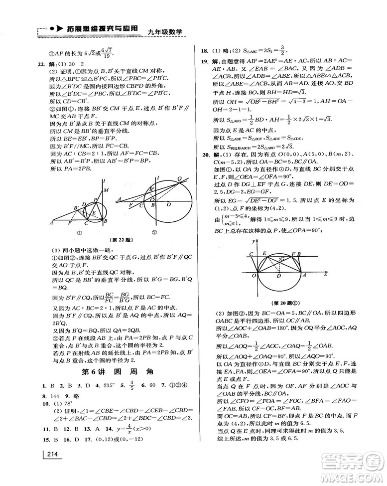 拓展思維探究與應(yīng)用新體驗(yàn)新思維新方法9年級(jí)數(shù)學(xué)參考答案