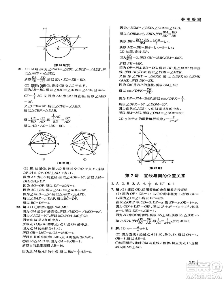 拓展思維探究與應(yīng)用新體驗(yàn)新思維新方法9年級(jí)數(shù)學(xué)參考答案