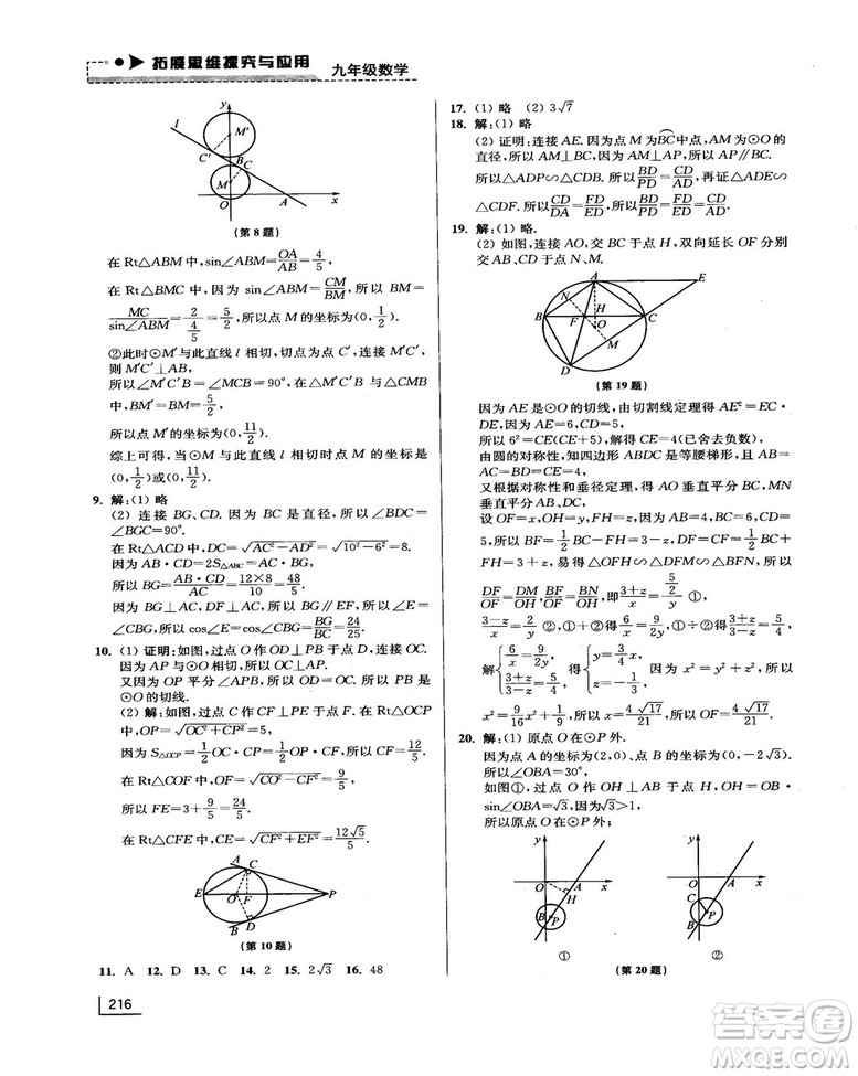 拓展思維探究與應(yīng)用新體驗(yàn)新思維新方法9年級(jí)數(shù)學(xué)參考答案