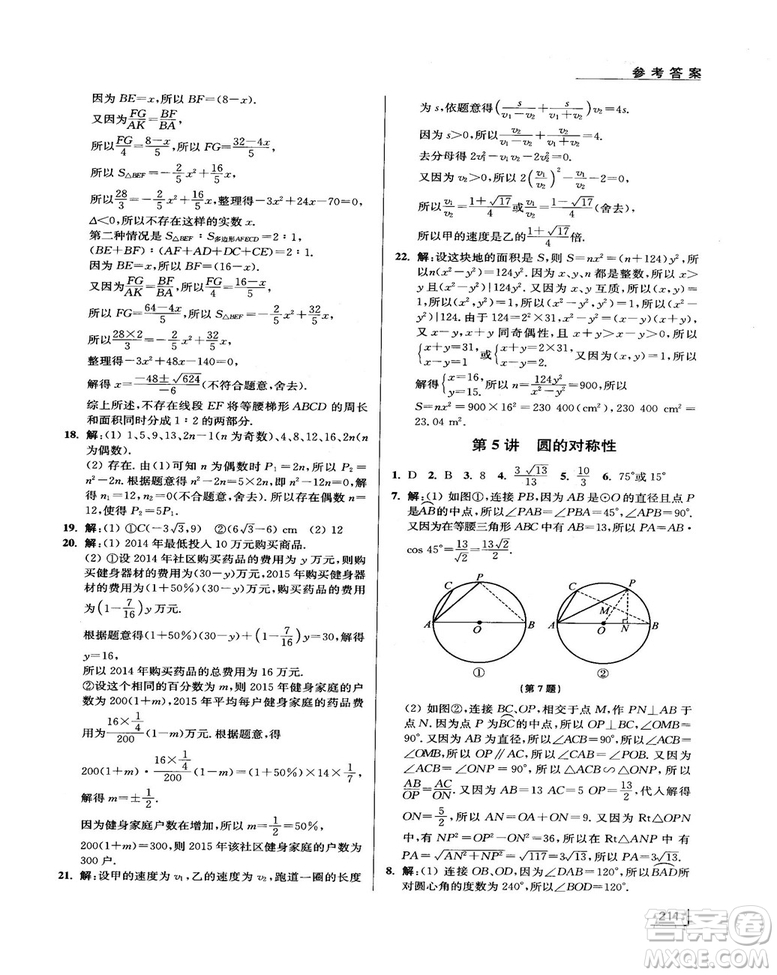 拓展思維探究與應(yīng)用新體驗(yàn)新思維新方法9年級(jí)數(shù)學(xué)參考答案