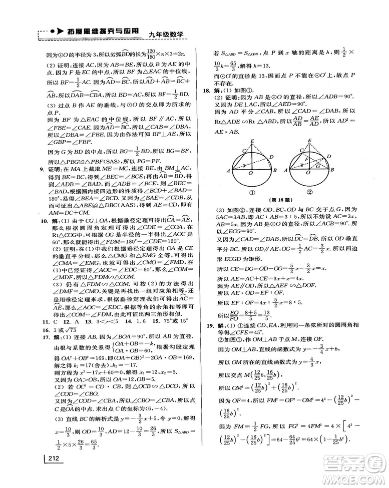 拓展思維探究與應(yīng)用新體驗(yàn)新思維新方法9年級(jí)數(shù)學(xué)參考答案