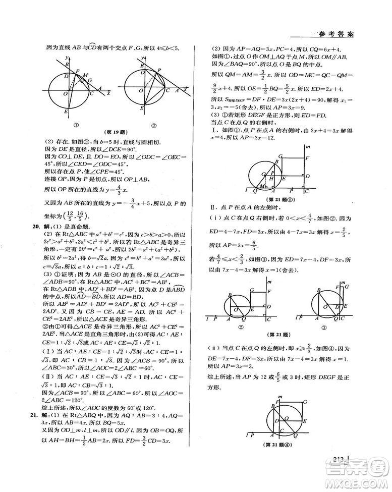 拓展思維探究與應(yīng)用新體驗(yàn)新思維新方法9年級(jí)數(shù)學(xué)參考答案