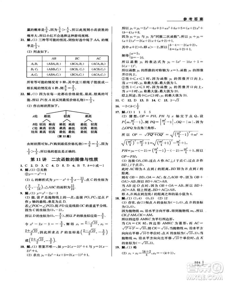 拓展思維探究與應(yīng)用新體驗(yàn)新思維新方法9年級(jí)數(shù)學(xué)參考答案