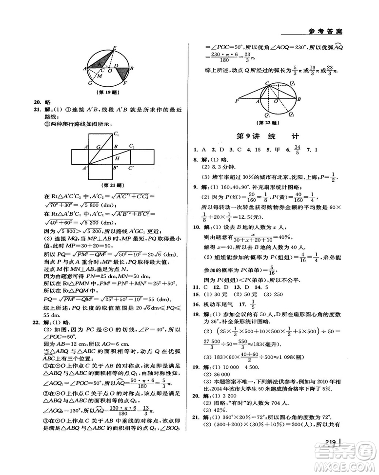 拓展思維探究與應(yīng)用新體驗(yàn)新思維新方法9年級(jí)數(shù)學(xué)參考答案