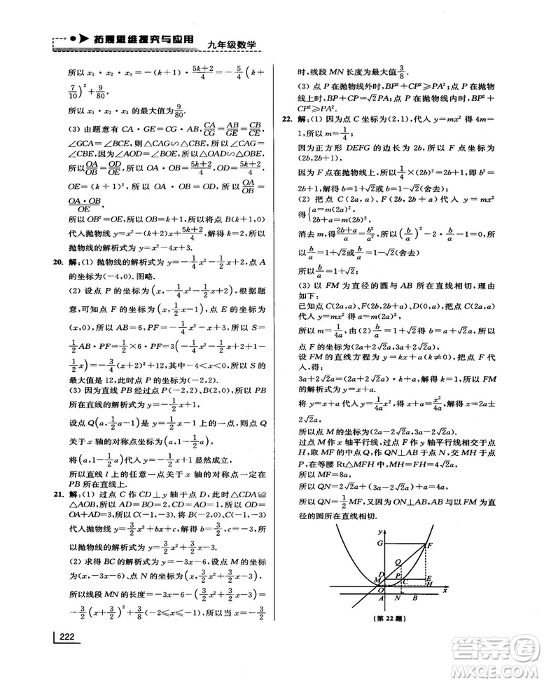 拓展思維探究與應(yīng)用新體驗(yàn)新思維新方法9年級(jí)數(shù)學(xué)參考答案