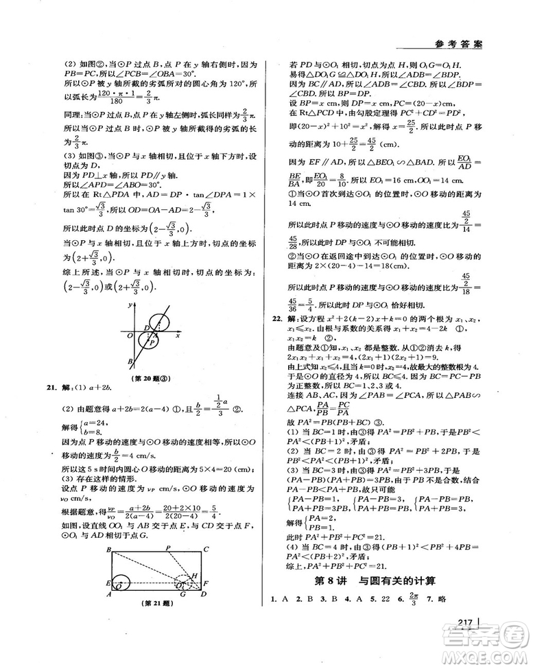 拓展思維探究與應(yīng)用新體驗(yàn)新思維新方法9年級(jí)數(shù)學(xué)參考答案