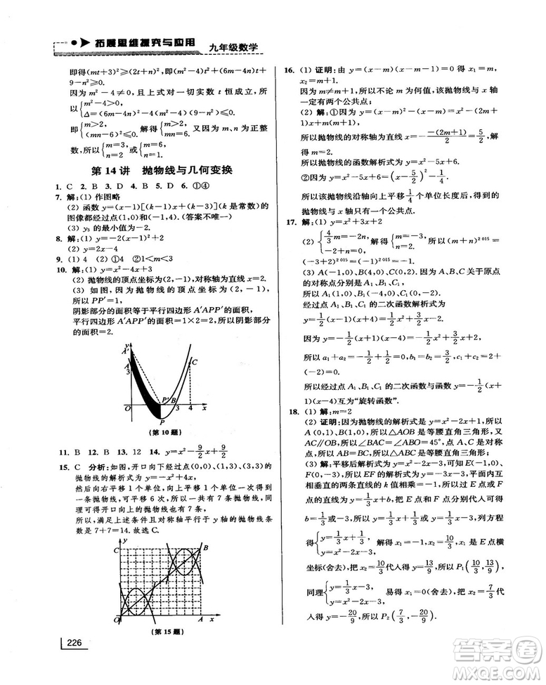 拓展思維探究與應(yīng)用新體驗(yàn)新思維新方法9年級(jí)數(shù)學(xué)參考答案