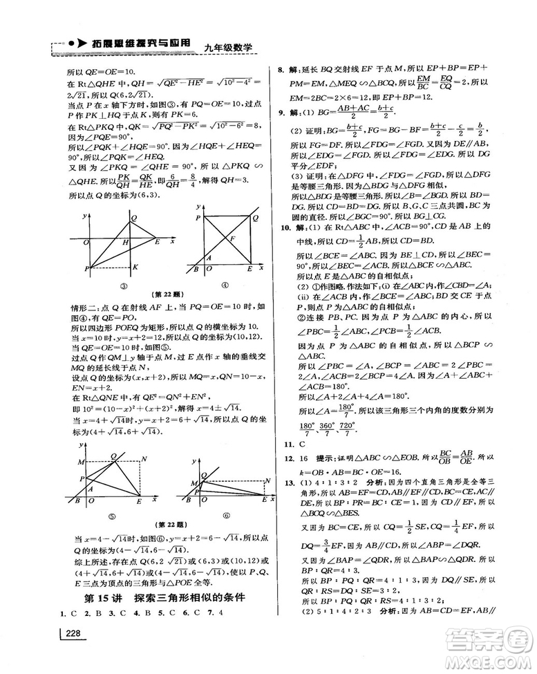 拓展思維探究與應(yīng)用新體驗(yàn)新思維新方法9年級(jí)數(shù)學(xué)參考答案
