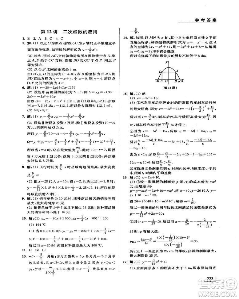 拓展思維探究與應(yīng)用新體驗(yàn)新思維新方法9年級(jí)數(shù)學(xué)參考答案