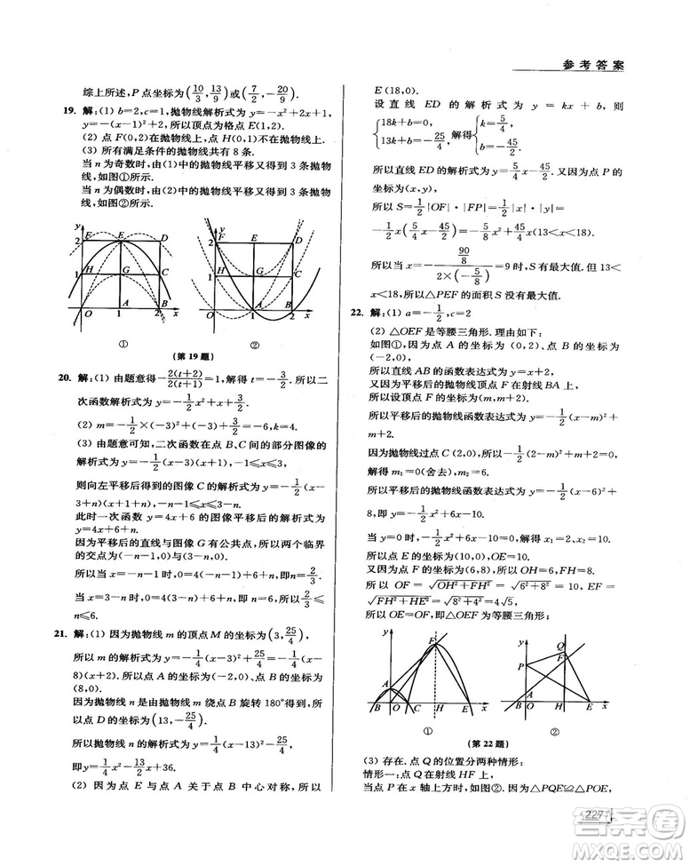 拓展思維探究與應(yīng)用新體驗(yàn)新思維新方法9年級(jí)數(shù)學(xué)參考答案