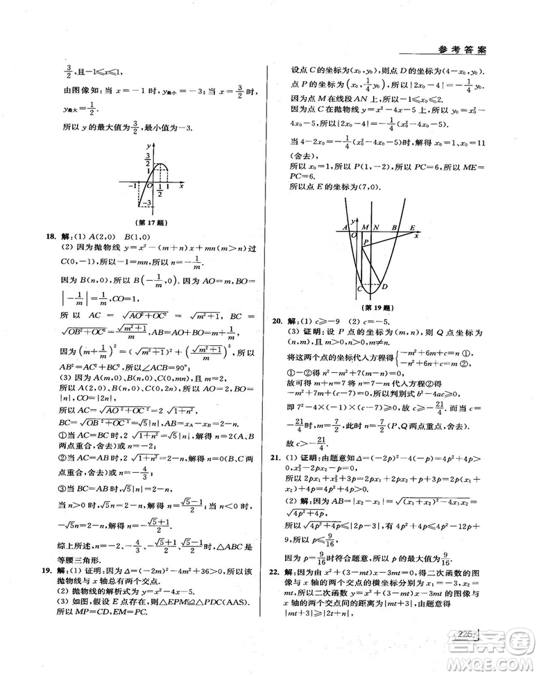 拓展思維探究與應(yīng)用新體驗(yàn)新思維新方法9年級(jí)數(shù)學(xué)參考答案