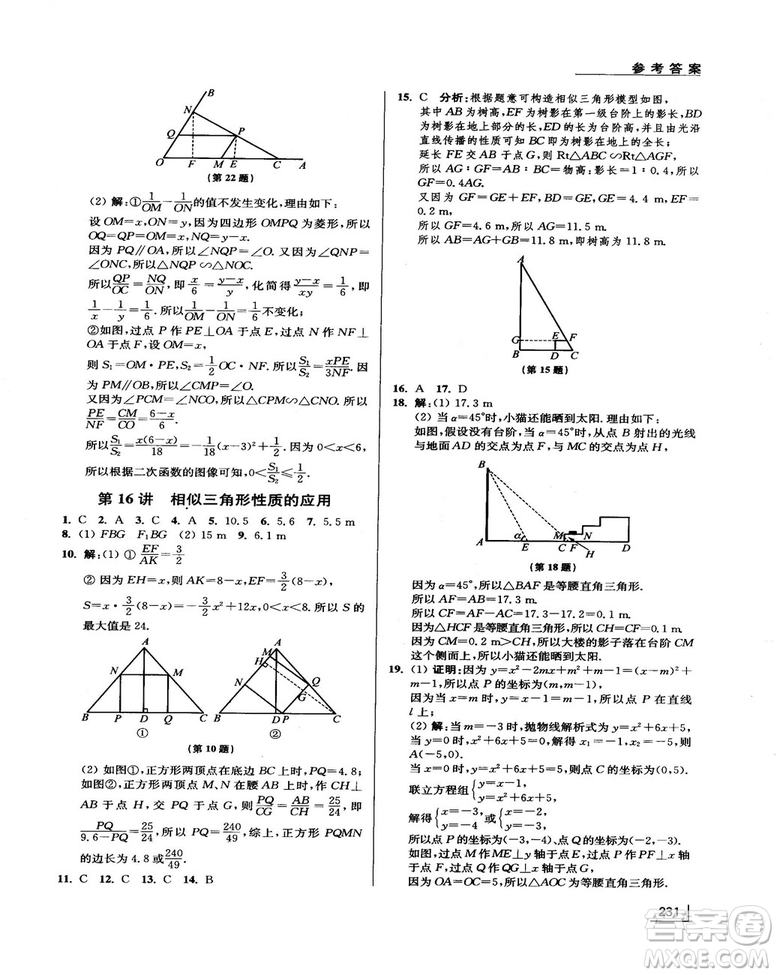 拓展思維探究與應(yīng)用新體驗(yàn)新思維新方法9年級(jí)數(shù)學(xué)參考答案