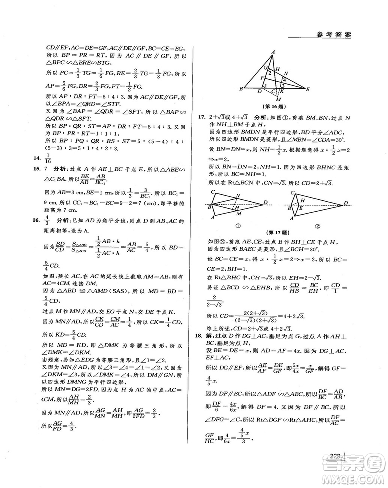 拓展思維探究與應(yīng)用新體驗(yàn)新思維新方法9年級(jí)數(shù)學(xué)參考答案