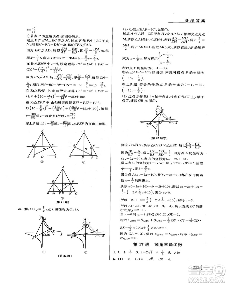 拓展思維探究與應(yīng)用新體驗(yàn)新思維新方法9年級(jí)數(shù)學(xué)參考答案