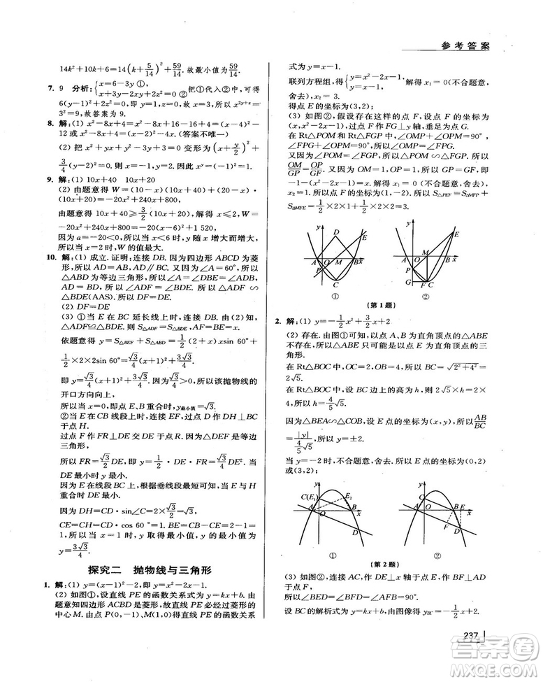 拓展思維探究與應(yīng)用新體驗(yàn)新思維新方法9年級(jí)數(shù)學(xué)參考答案