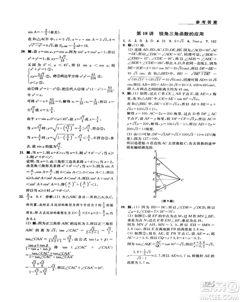 拓展思維探究與應(yīng)用新體驗(yàn)新思維新方法9年級(jí)數(shù)學(xué)參考答案
