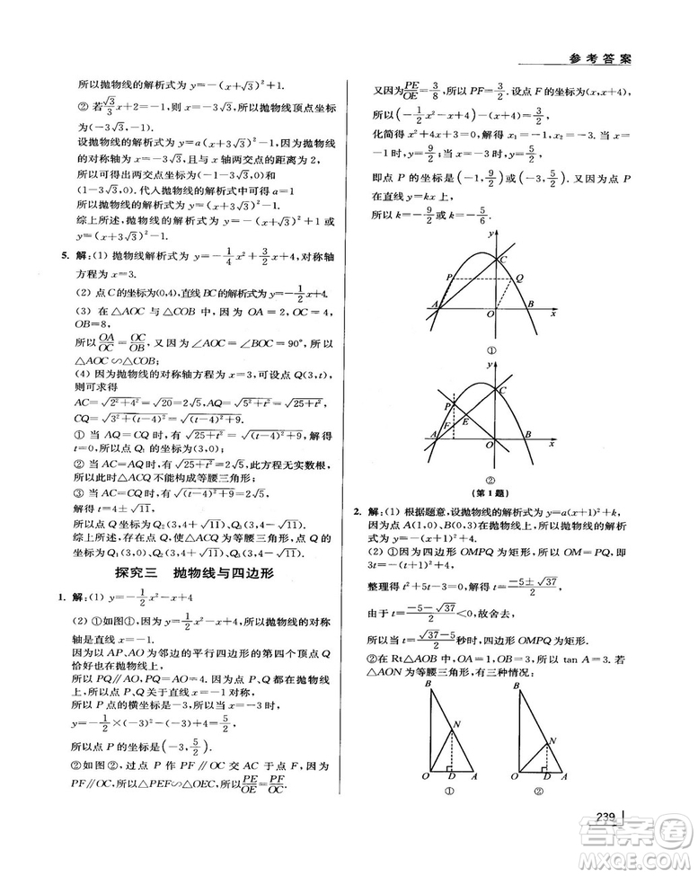 拓展思維探究與應(yīng)用新體驗(yàn)新思維新方法9年級(jí)數(shù)學(xué)參考答案