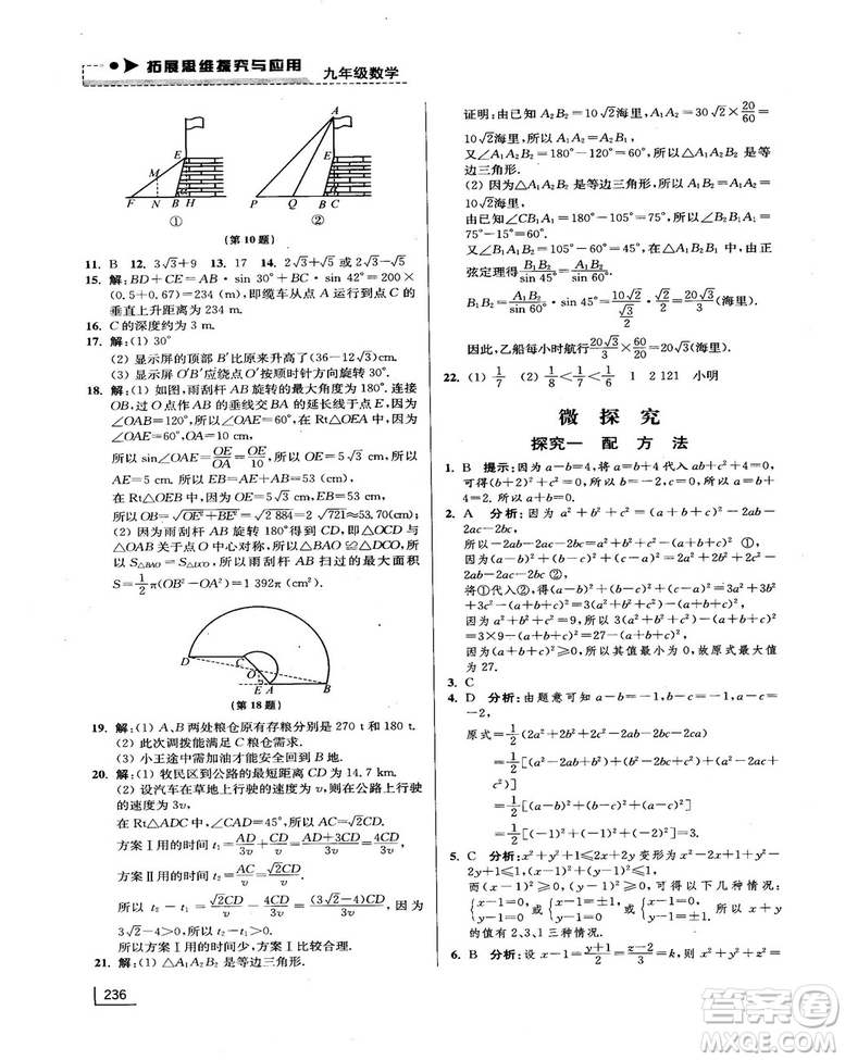 拓展思維探究與應(yīng)用新體驗(yàn)新思維新方法9年級(jí)數(shù)學(xué)參考答案