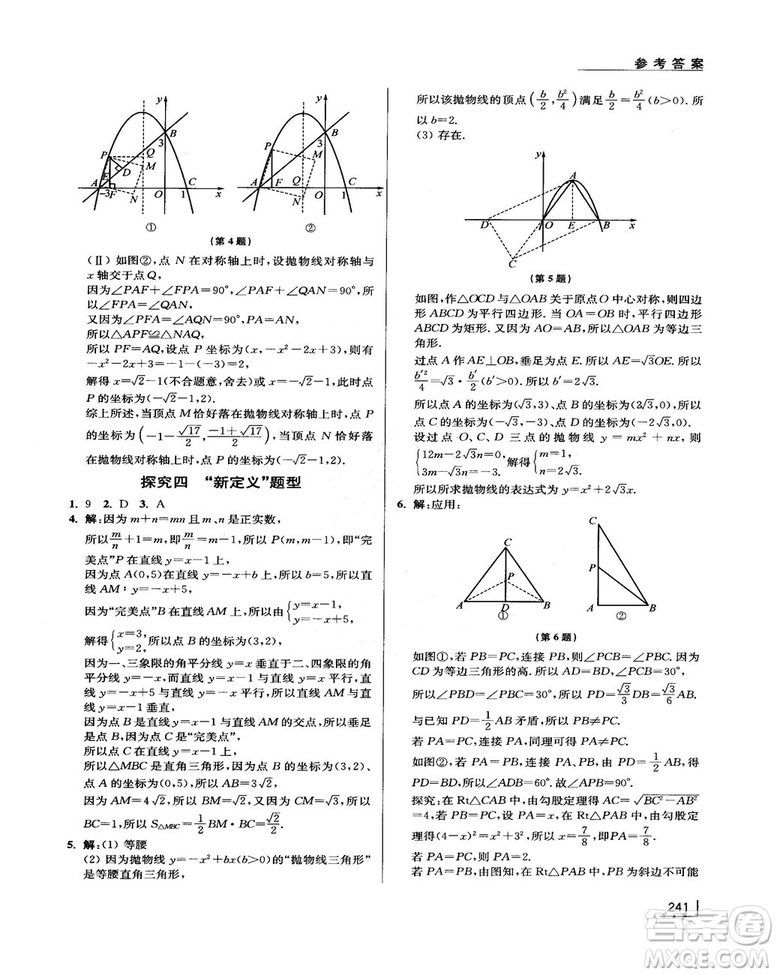 拓展思維探究與應(yīng)用新體驗(yàn)新思維新方法9年級(jí)數(shù)學(xué)參考答案
