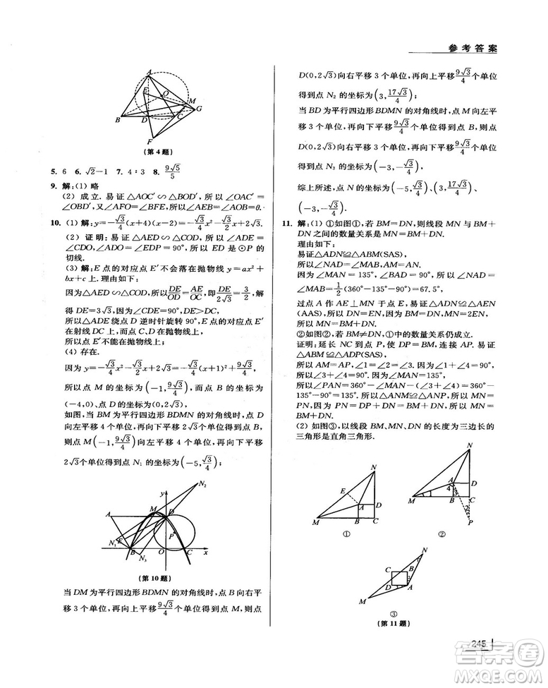 拓展思維探究與應(yīng)用新體驗(yàn)新思維新方法9年級(jí)數(shù)學(xué)參考答案