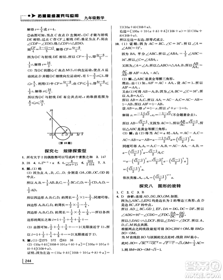 拓展思維探究與應(yīng)用新體驗(yàn)新思維新方法9年級(jí)數(shù)學(xué)參考答案