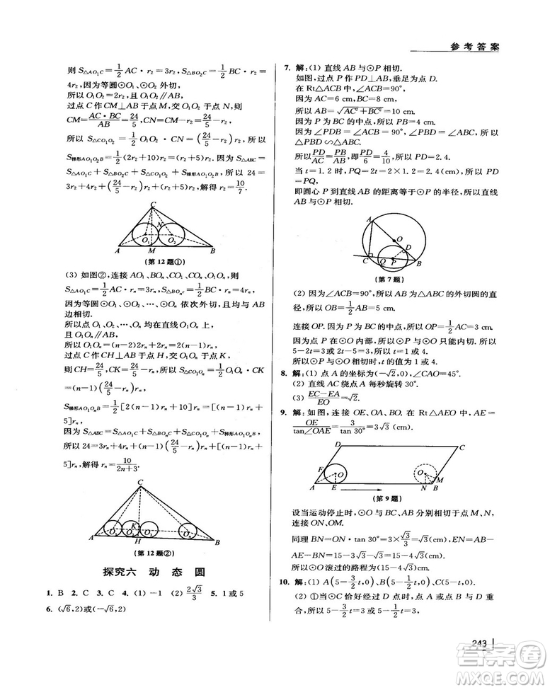 拓展思維探究與應(yīng)用新體驗(yàn)新思維新方法9年級(jí)數(shù)學(xué)參考答案