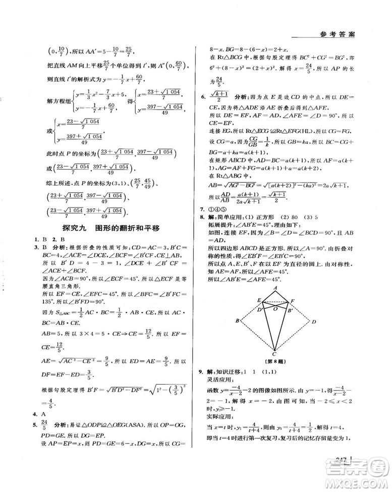 拓展思維探究與應(yīng)用新體驗(yàn)新思維新方法9年級(jí)數(shù)學(xué)參考答案