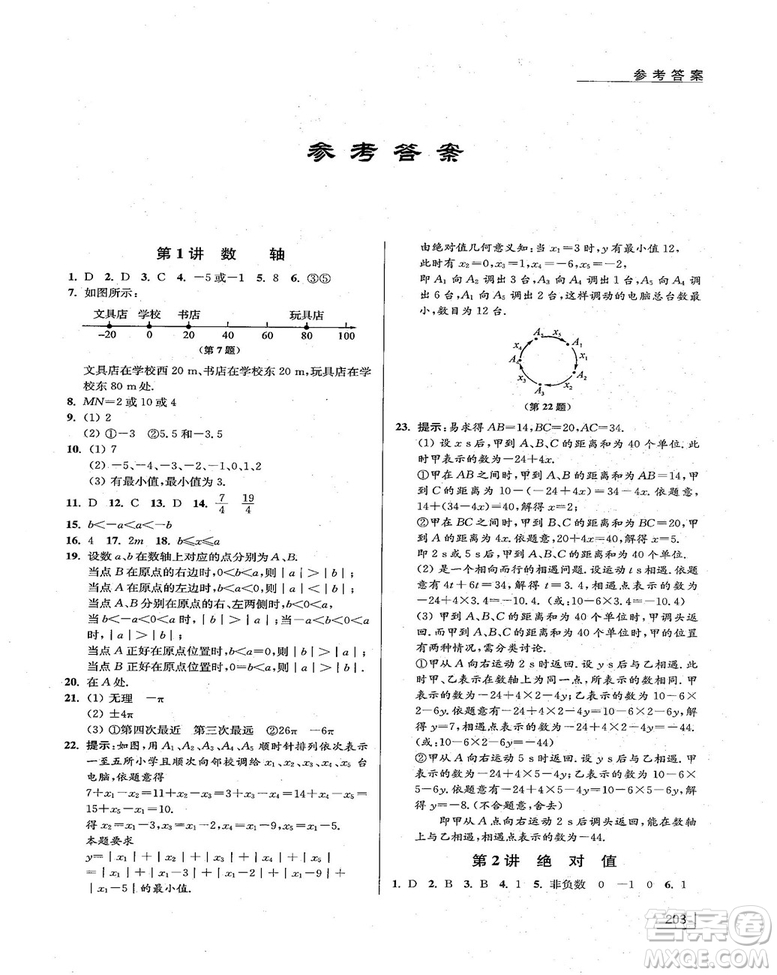 拓展思維探究與應(yīng)用新體驗新思維新方法7年級數(shù)學(xué)參考答案